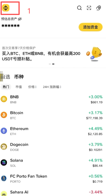 [币安专业版切换界面]