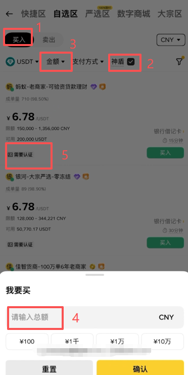 [币安神盾商家筛选页面]