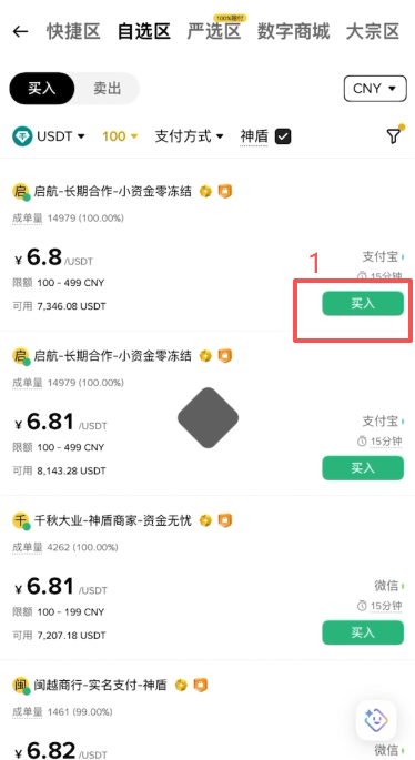商家要求说明页面