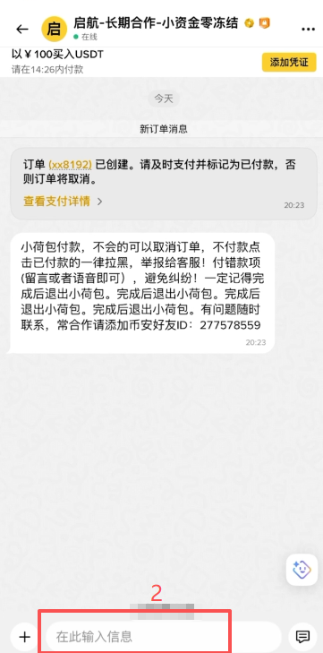 联系商家页面