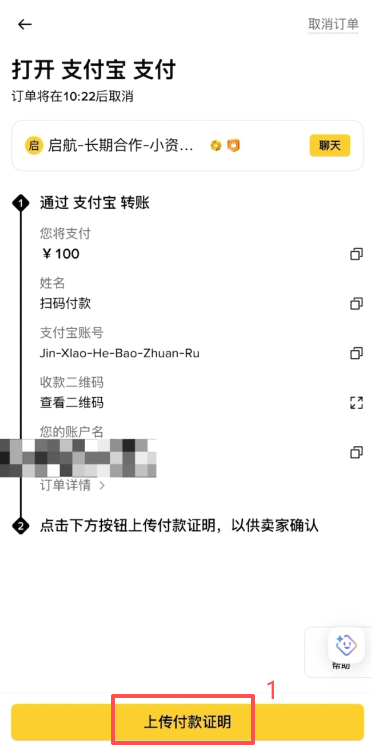 [上传付款凭证页面]
