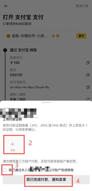 [上传付款凭证页面]