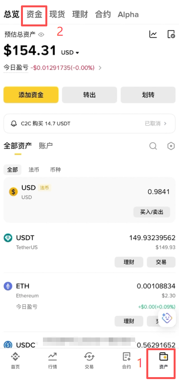 [资金账户USDT余额页面]