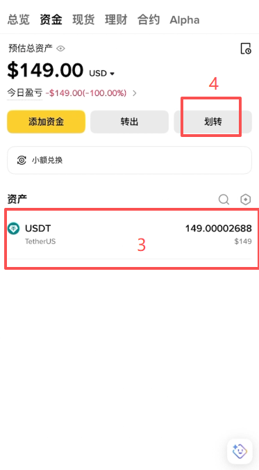 [资金账户USDT余额页面]