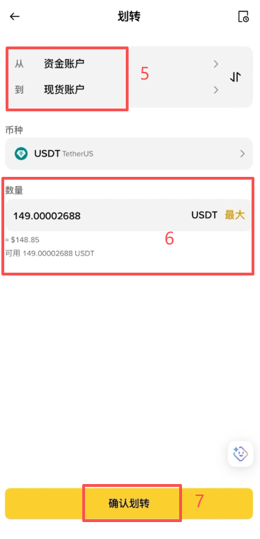 [资金账户USDT余额页面]