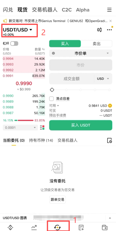 [BTC/USDT交易界面]