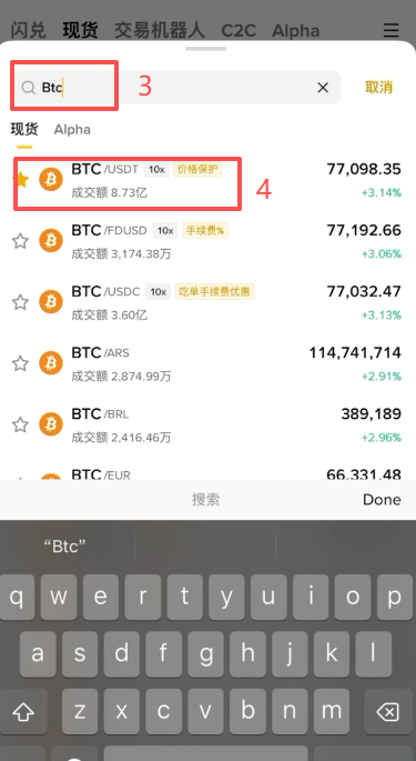 [BTC/USDT交易界面]
