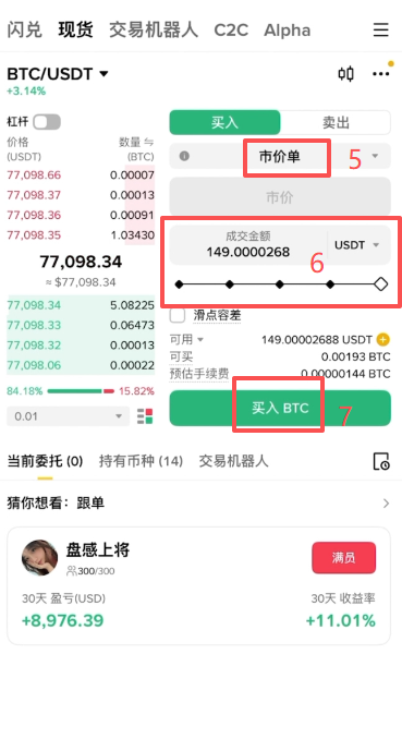 [BTC/USDT交易界面]