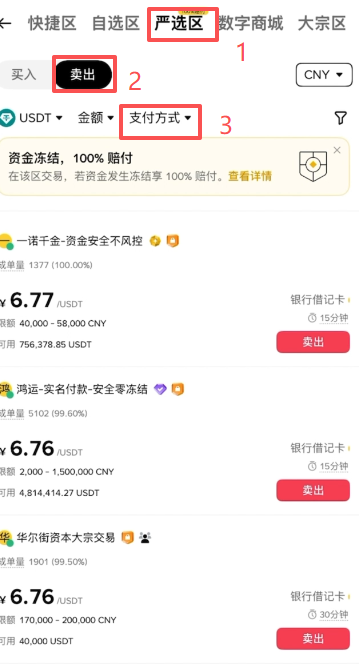 [币安严选区卖出页面]