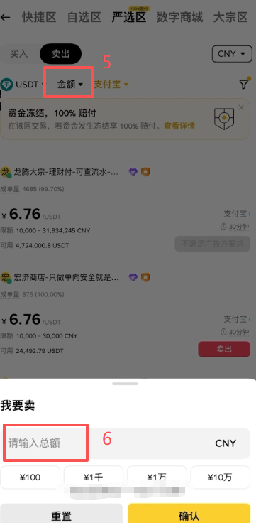 [币安严选区卖出页面]