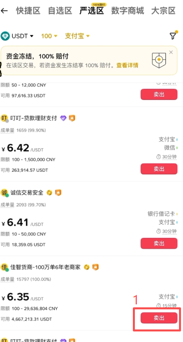 [卖币收款确认页面]