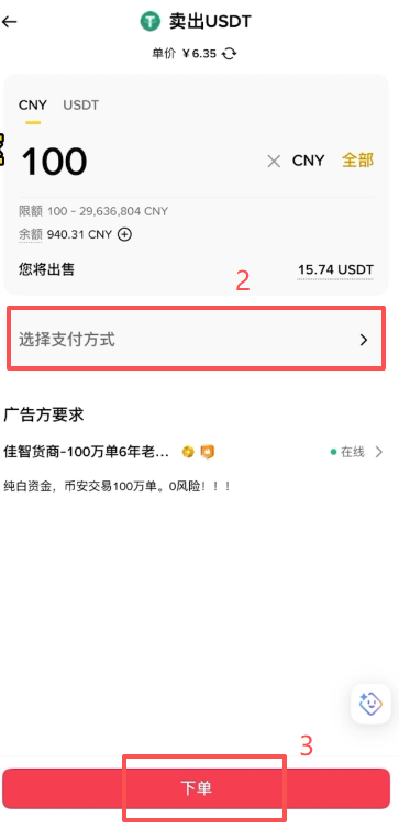 [卖币收款确认页面]
