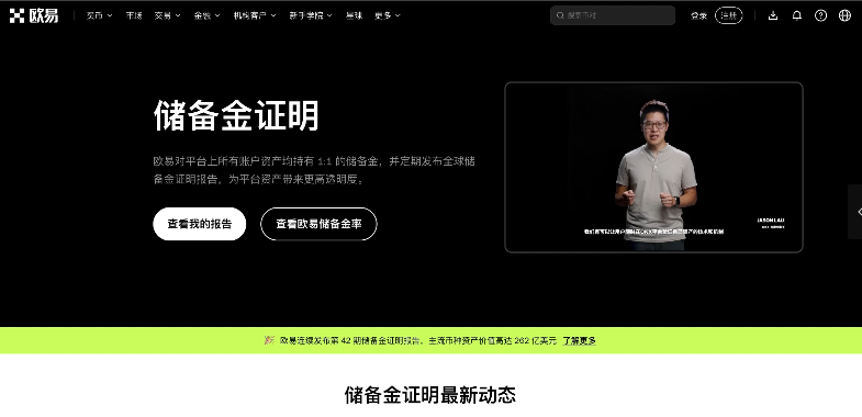 欧易交易所排名和储备金证明页面