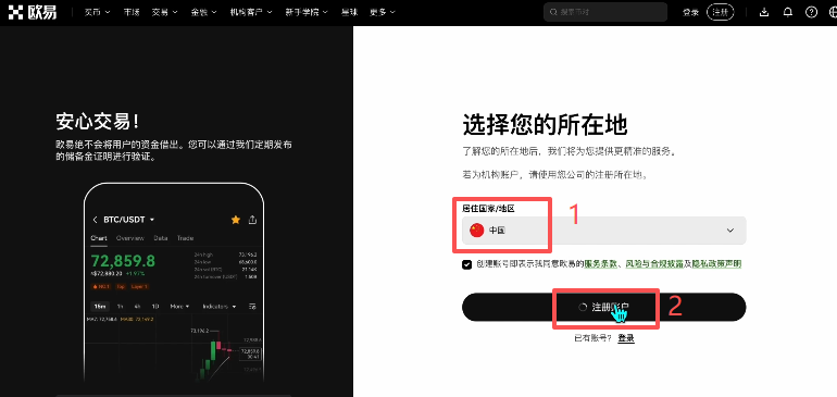 OKX注册页面选择国家