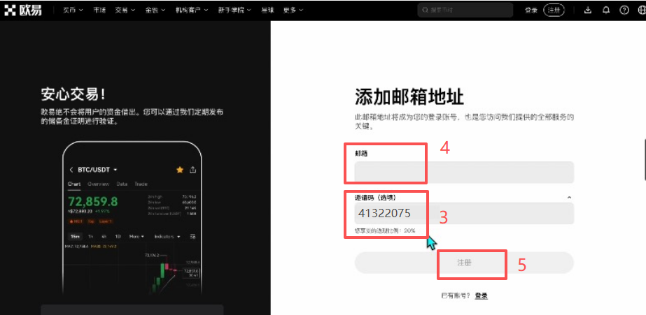 OKX注册页面选择国家