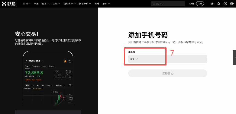 OKX注册页面选择国家