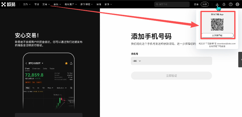 安卓手机下载欧易APP页面