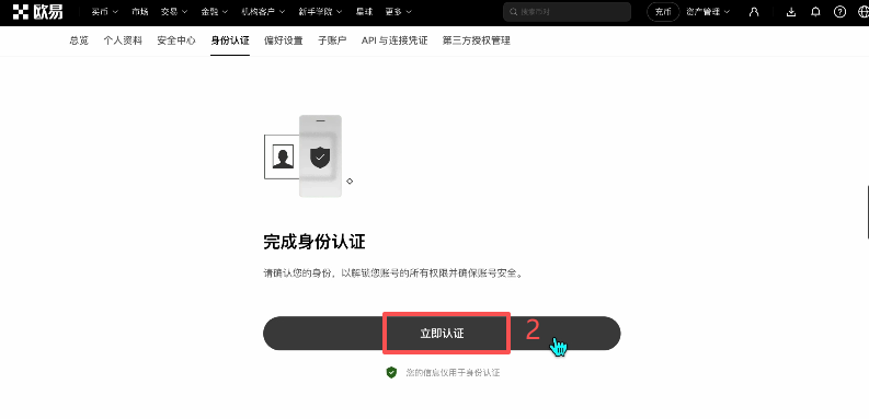 OKX身份认证上传页面