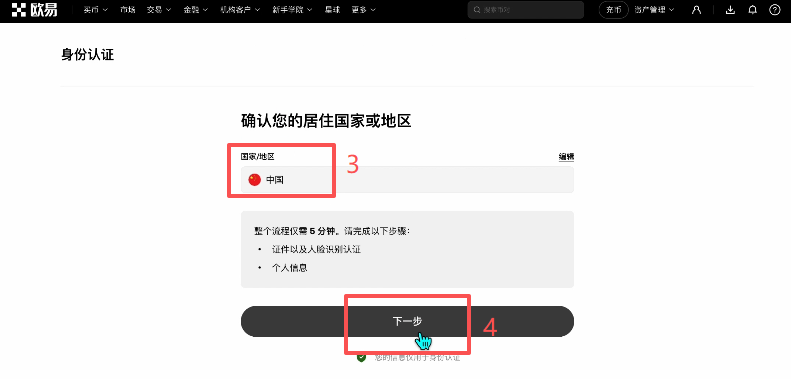 OKX身份认证上传页面