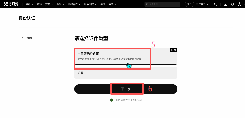 OKX身份认证上传页面