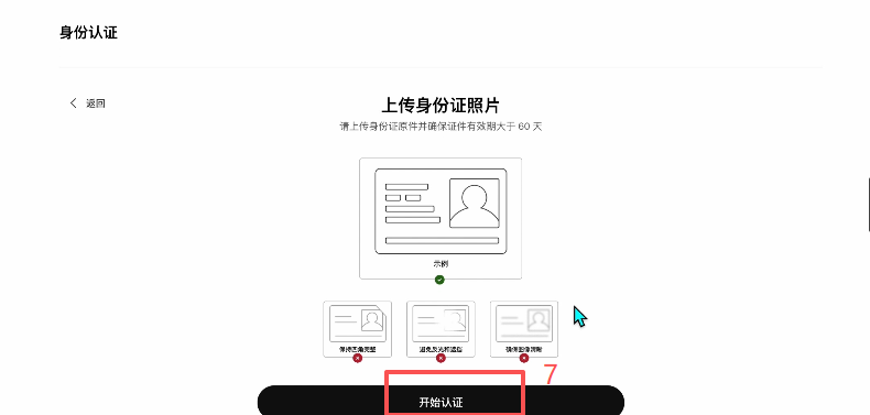 OKX身份认证上传页面