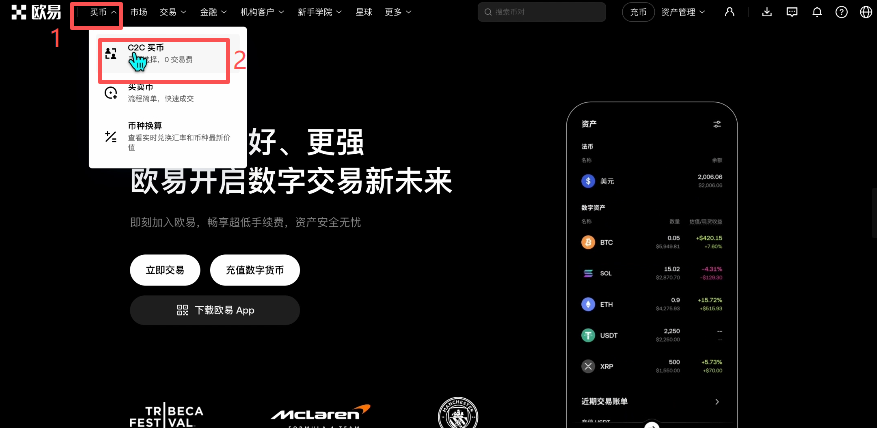 OKX C2C买币界面