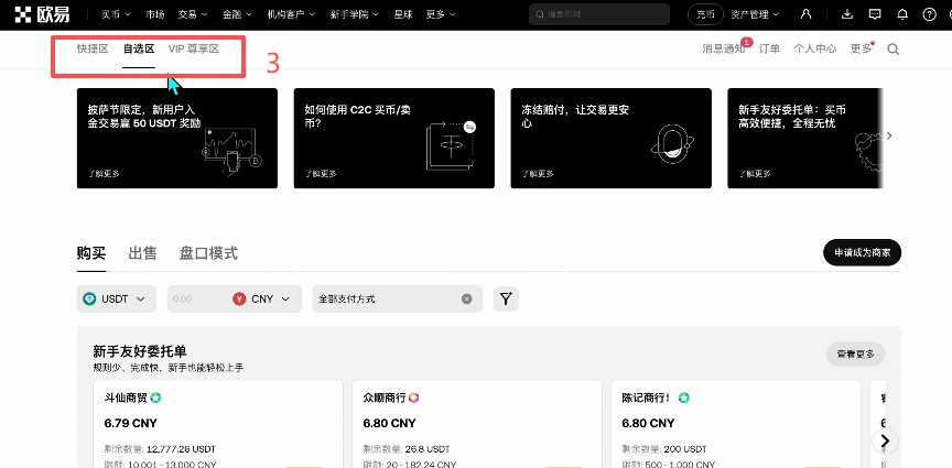 OKX C2C买币界面
