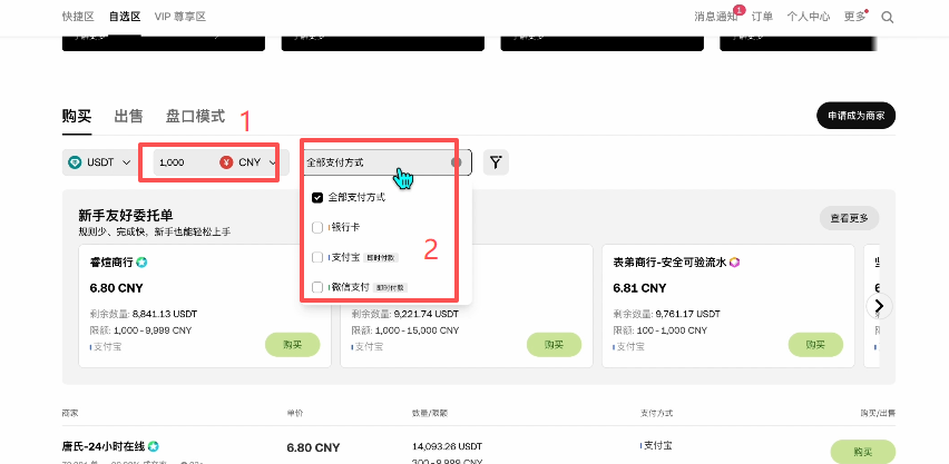 C2C筛选商家页面