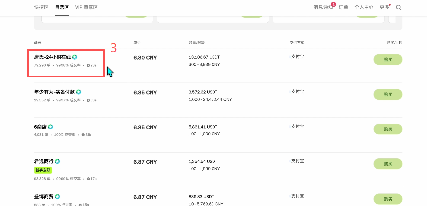 C2C筛选商家页面