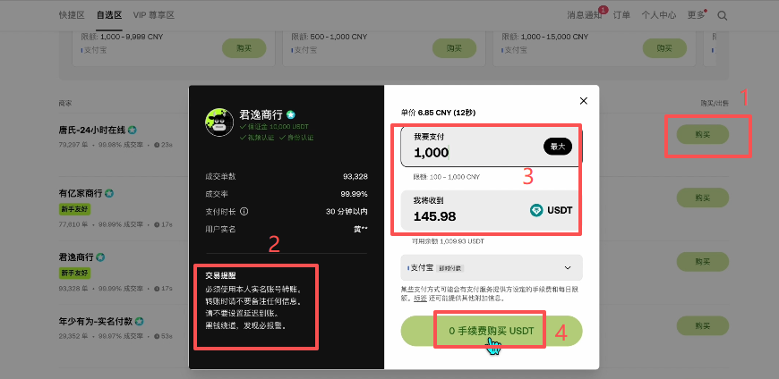 USDT购买订单确认页面