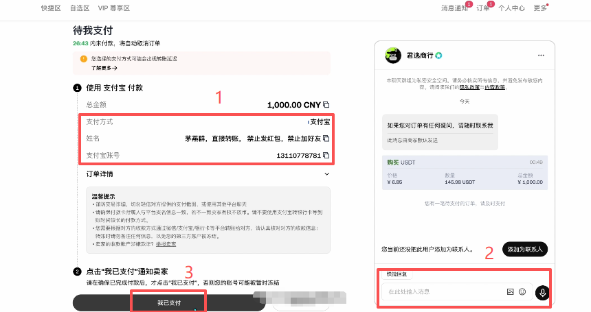商家支付信息显示页面
