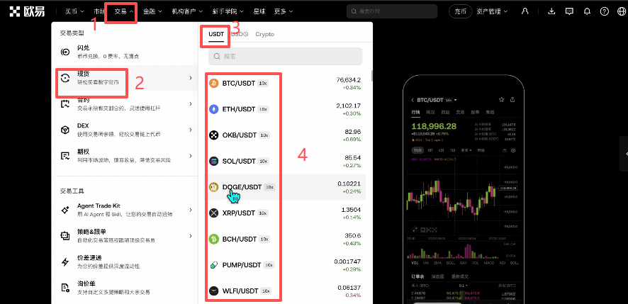 现货交易对选择界面