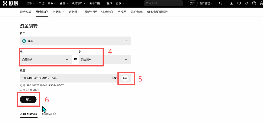 划转USDT页面