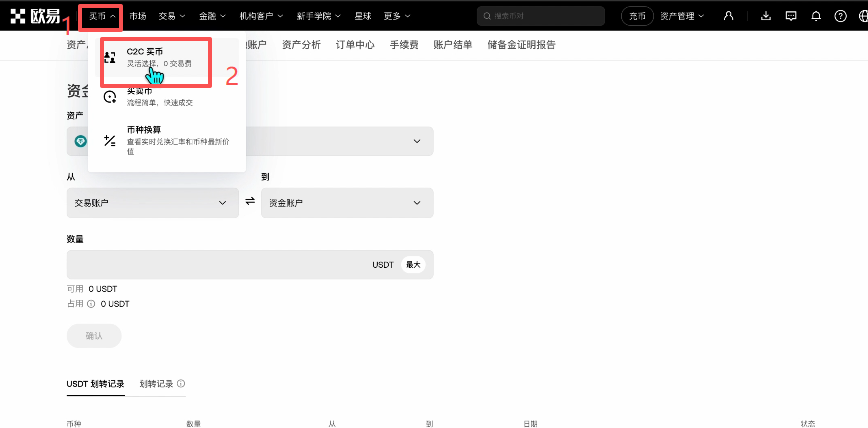 C2C出售USDT界面