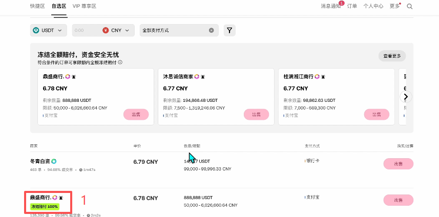筛选商家页面