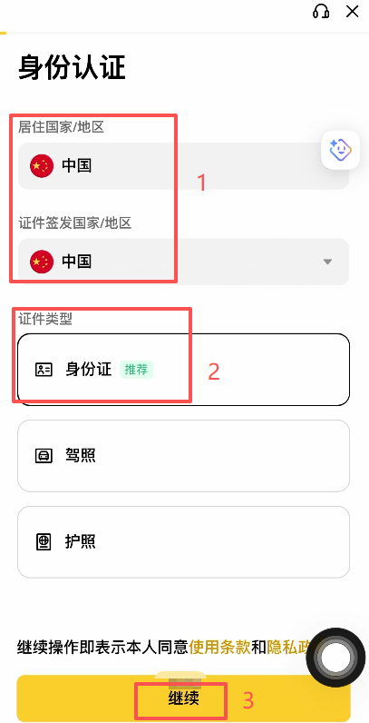 [身份认证信息填写页面]