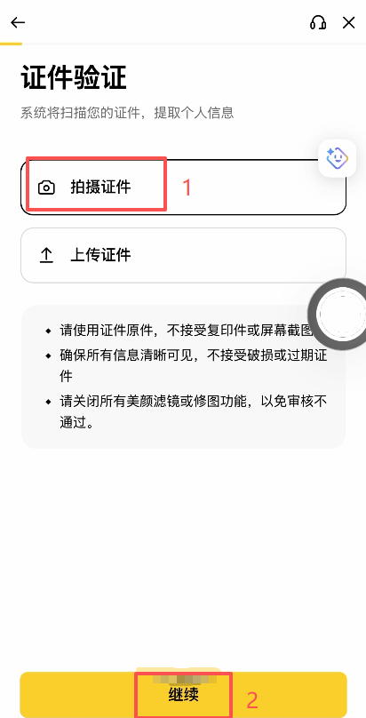 [身份证照片上传界面]