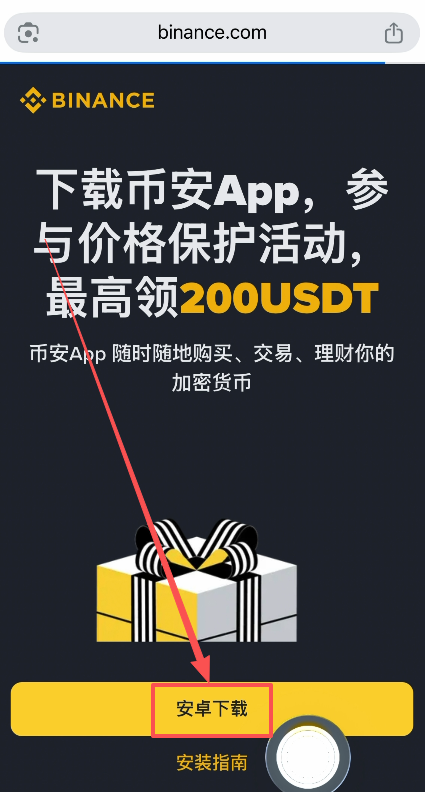 [币安安卓下载页面]
