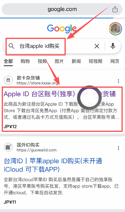 购买台湾Apple ID页面