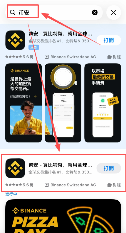 [App Store币安搜索结果]