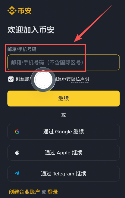 币安注册页面