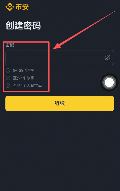 设置密码页面