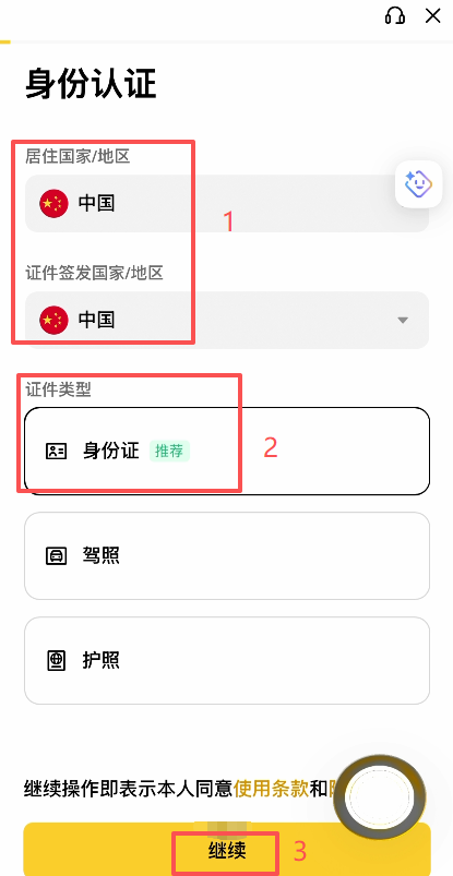 [身份信息填写界面]