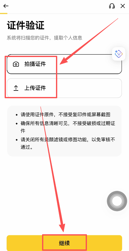 [身份证上传界面]