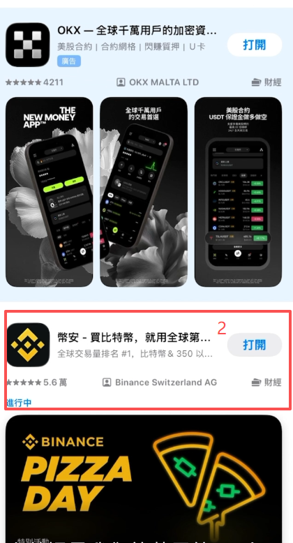 [App Store搜索币安结果]