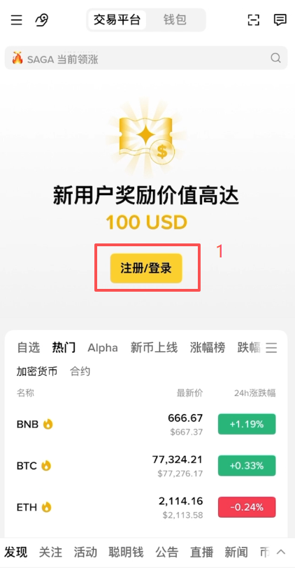 币安注册页面填写信息