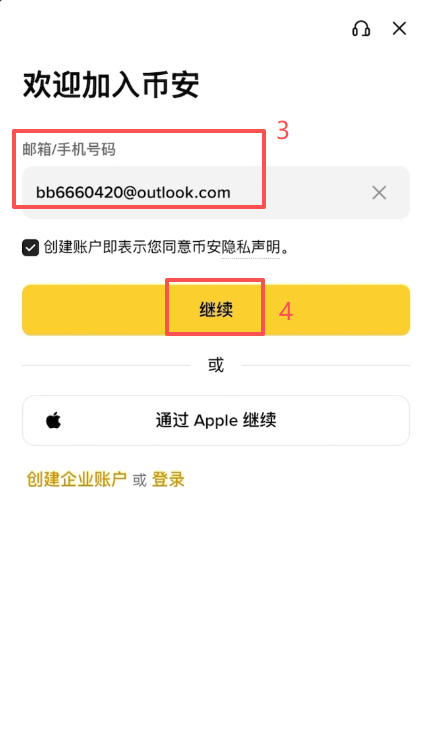 币安注册页面填写信息