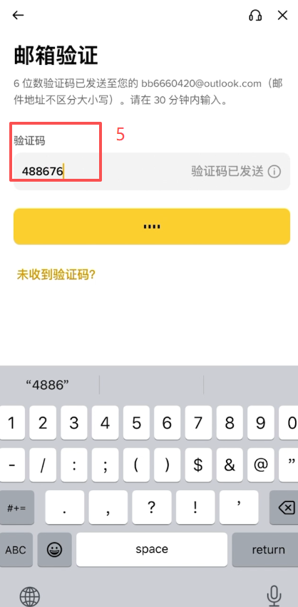币安注册页面填写信息