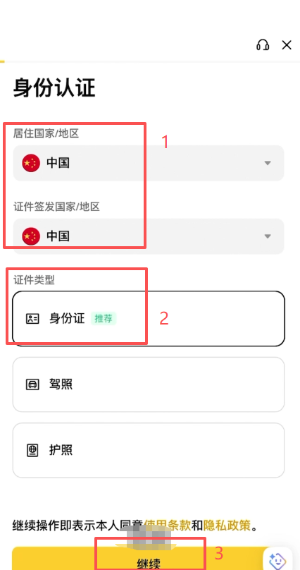 [身份认证上传证件页面]