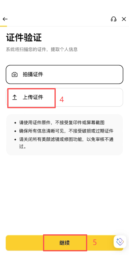 [身份认证上传证件页面]